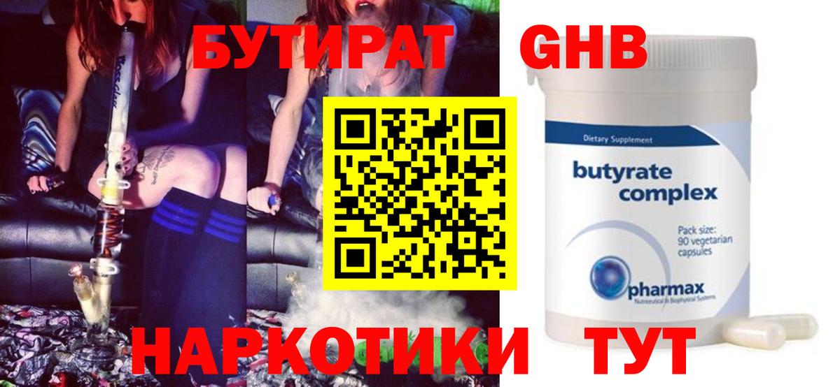 Гудермес  БУТИРАТ жидкий экстази  БУТИРАТ  Вход с VPN 