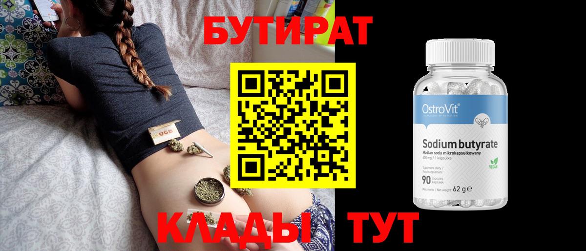 Бутират 99% Гудермес