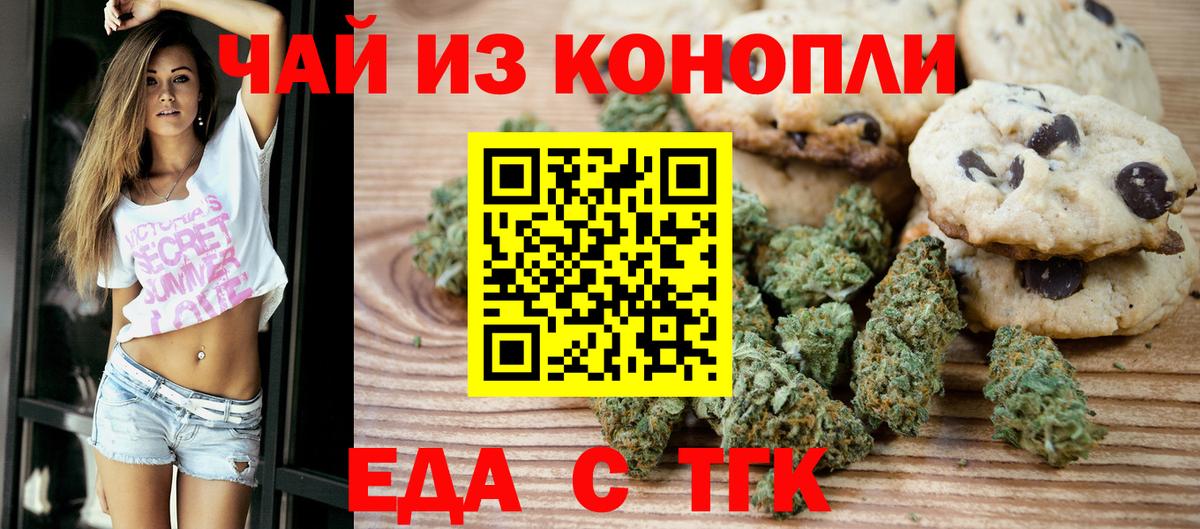 Еда ТГК конопля  Вход с VPN  Гудермес 
