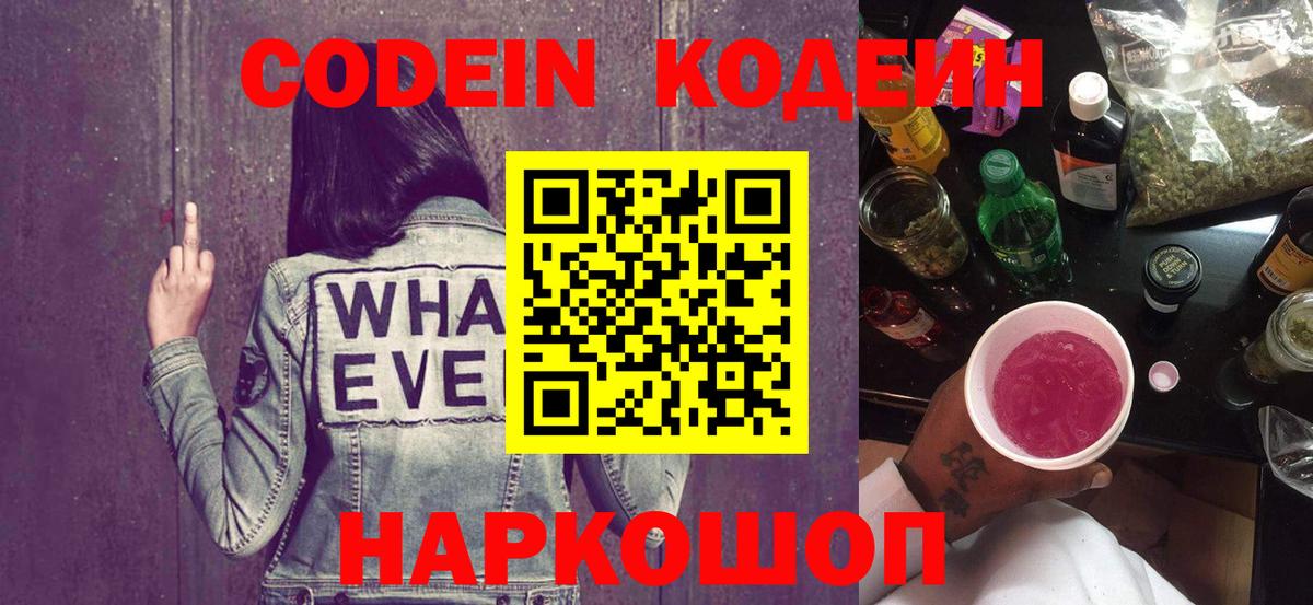 хочу   Вход с VPN  Гудермес  Codein Purple Drank 