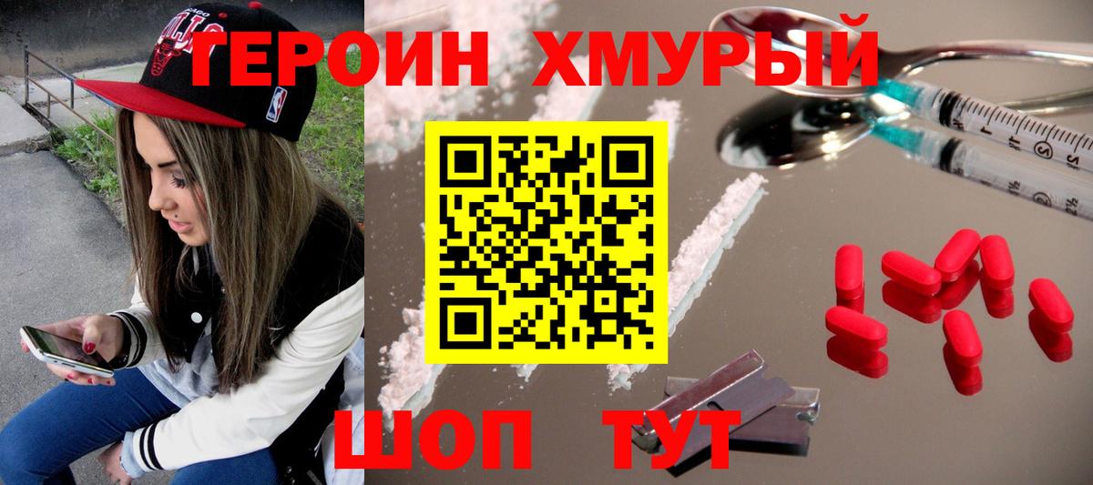 Героин белый Гудермес